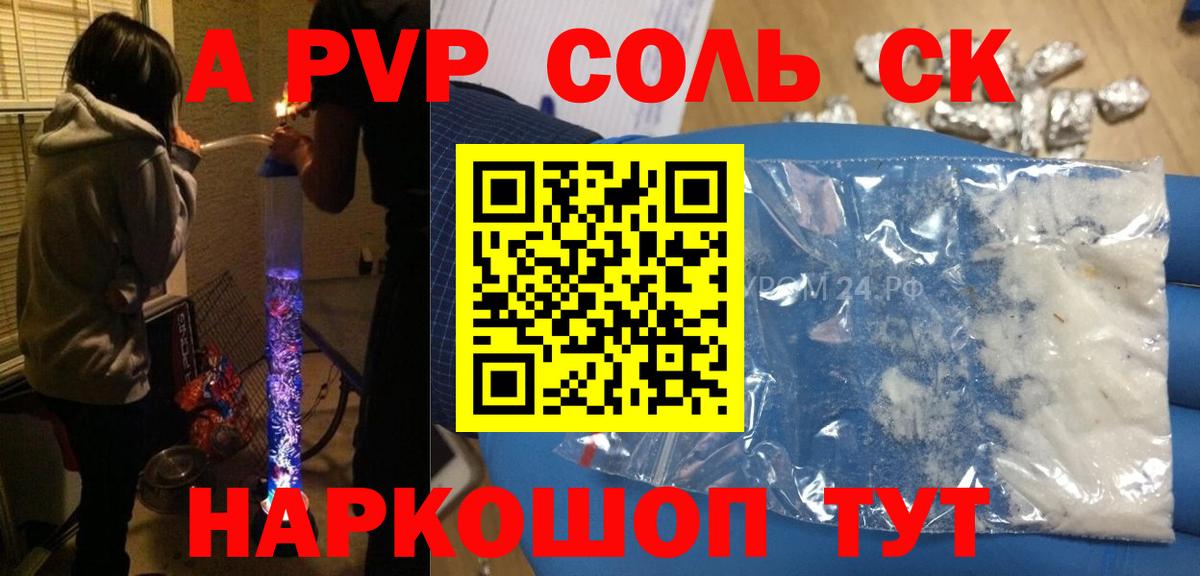 А ПВП крисы CK  APVP СК  A PVP мука  Чайковский 