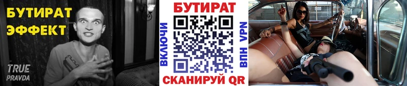 БУТИРАТ буратино  Чайковский 