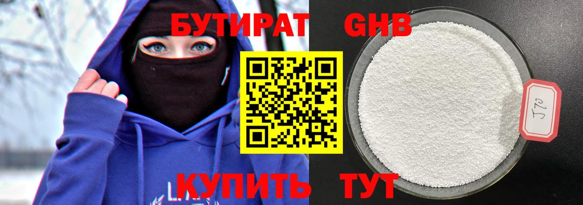 Чайковский  БУТИРАТ бутик  Вход с VPN 
