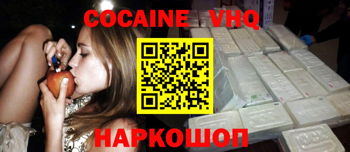 КОКАИН FishScale  где продают   Вход с VPN  Чайковский  Кокаин Columbia 