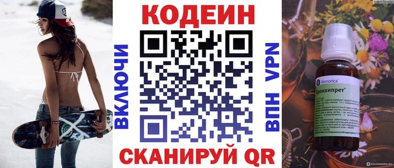Codein напиток Lean (лин)  Чайковский 