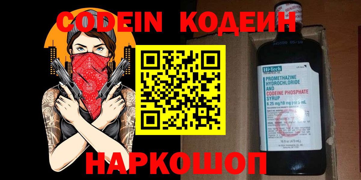 Кодеин напиток Lean (лин) Чайковский