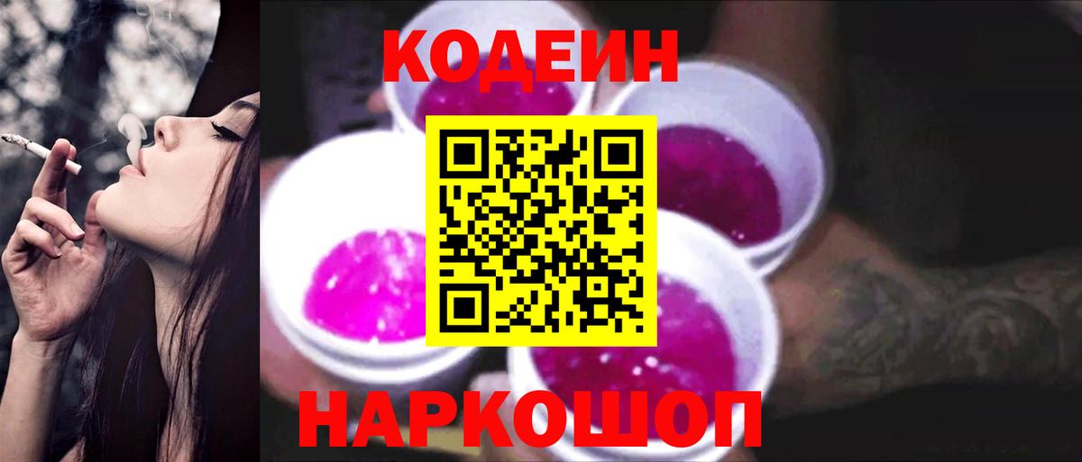 Codein Purple Drank  Чайковский  Кодеин Purple Drank 