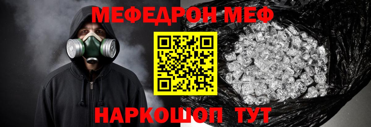 МЕФ mephedrone  Вход с VPN  МЕФ  МЯУ-МЯУ  Чайковский  МЕФ кристаллы 
