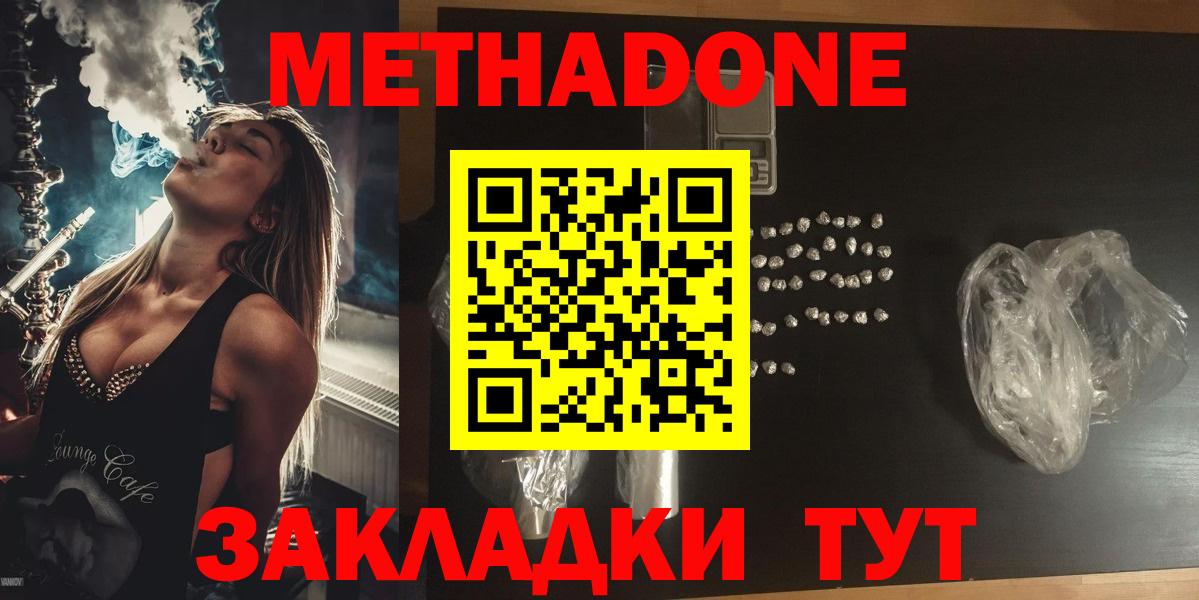 МЕТАДОН methadone  Вход с VPN  Чайковский 