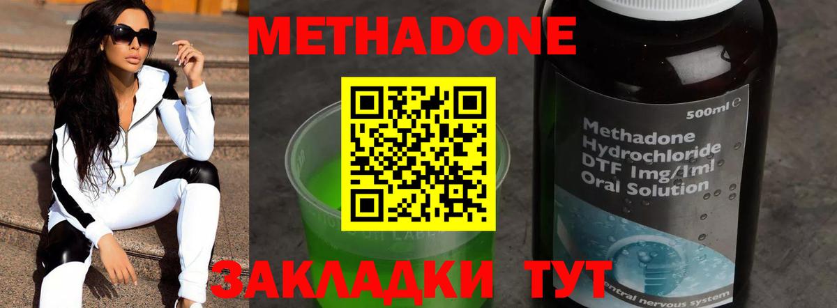 МЕТАДОН methadone  Метадон methadone  Чайковский 