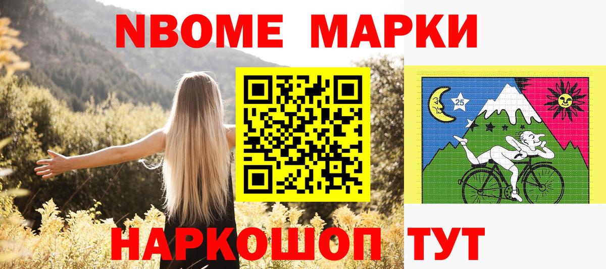 Марки 25I-NBOMe 1500мкг Чайковский