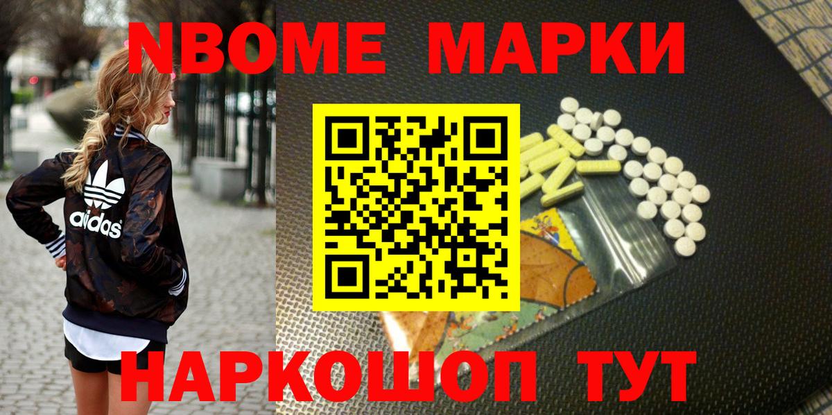 Марки N-bome 1500мкг Чайковский
